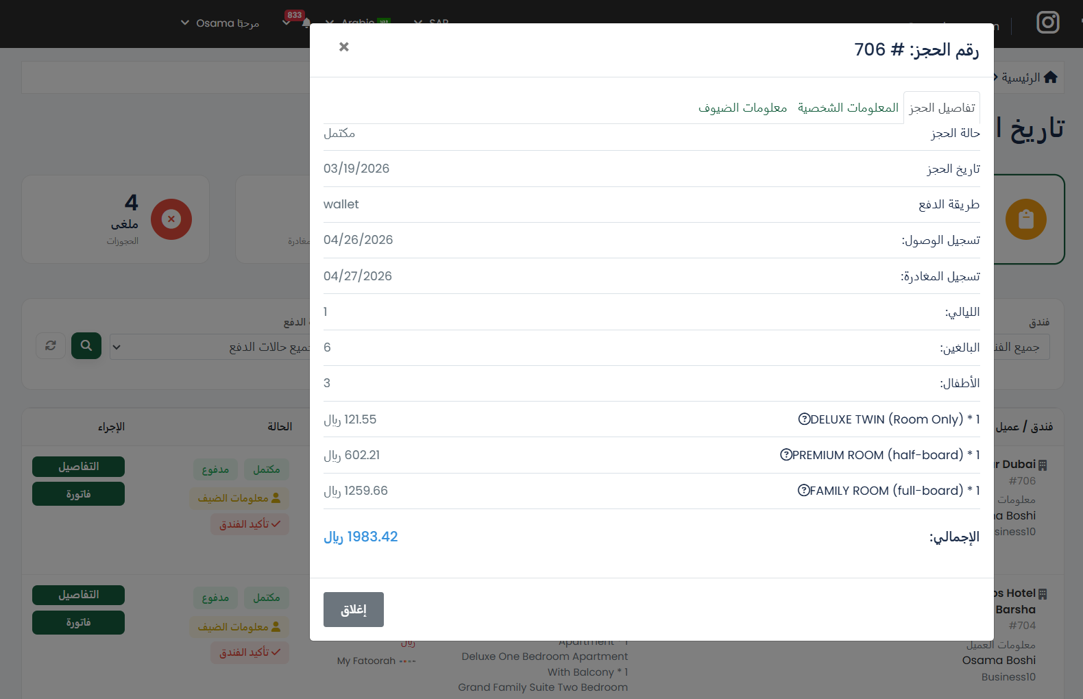 صفحة تفاصيل الحجز في شام بوكينج