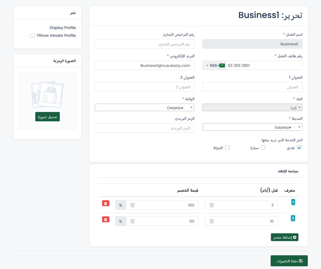 قسم سياسة الإلغاء العامة في الملف التجاري بشام بوكينج