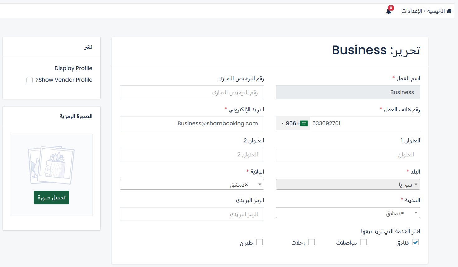 قسم بيانات النشاط التجاري في شام بوكينج