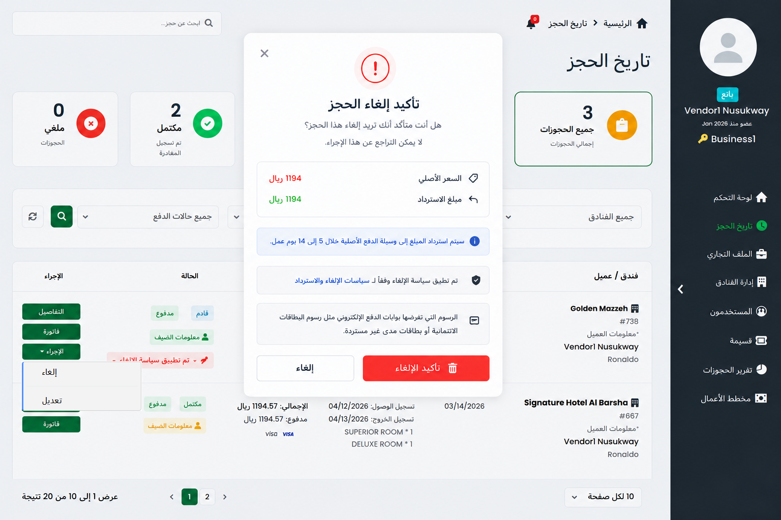 نافذة إلغاء الحجز في شام بوكينج
