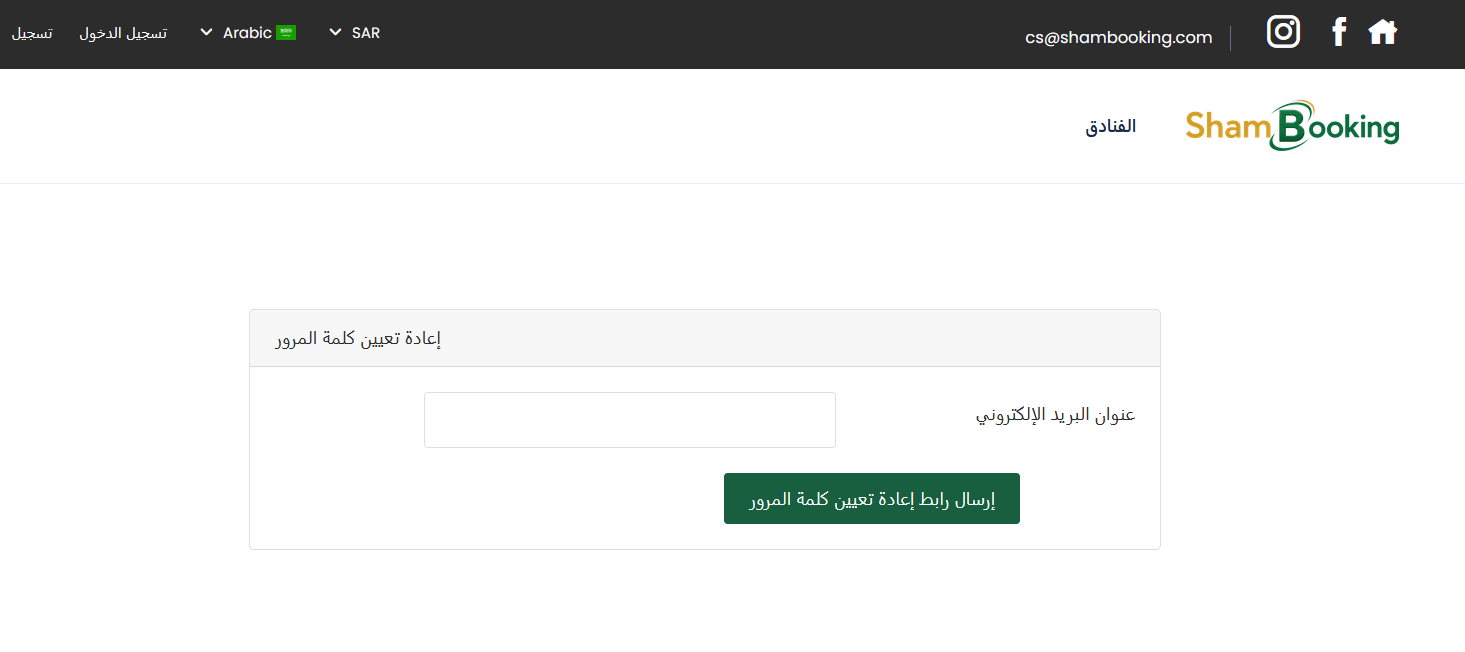 صفحة نسيت كلمة المرور في شام بوكينج