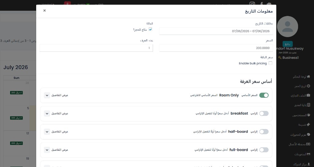 صفحة توافر الغرف — نافذة معلومات التاريخ لتعديل السعر والتوافر ليوم محدد