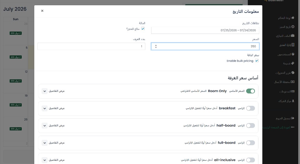 نافذة معلومات التاريخ مع تفعيل Enable bulk pricing لنطاق تواريخ