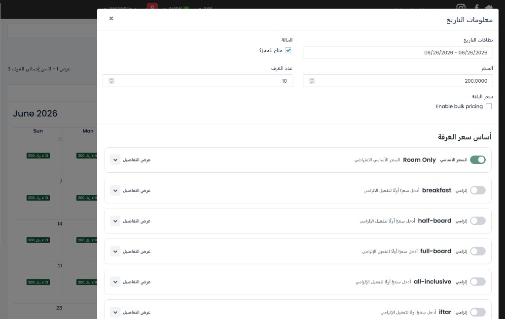 نافذة معلومات التاريخ لتعديل السعر حسب يوم أو فترة — نطاق التواريخ، السعر، عدد الغرف، وأساس سعر الغرفة