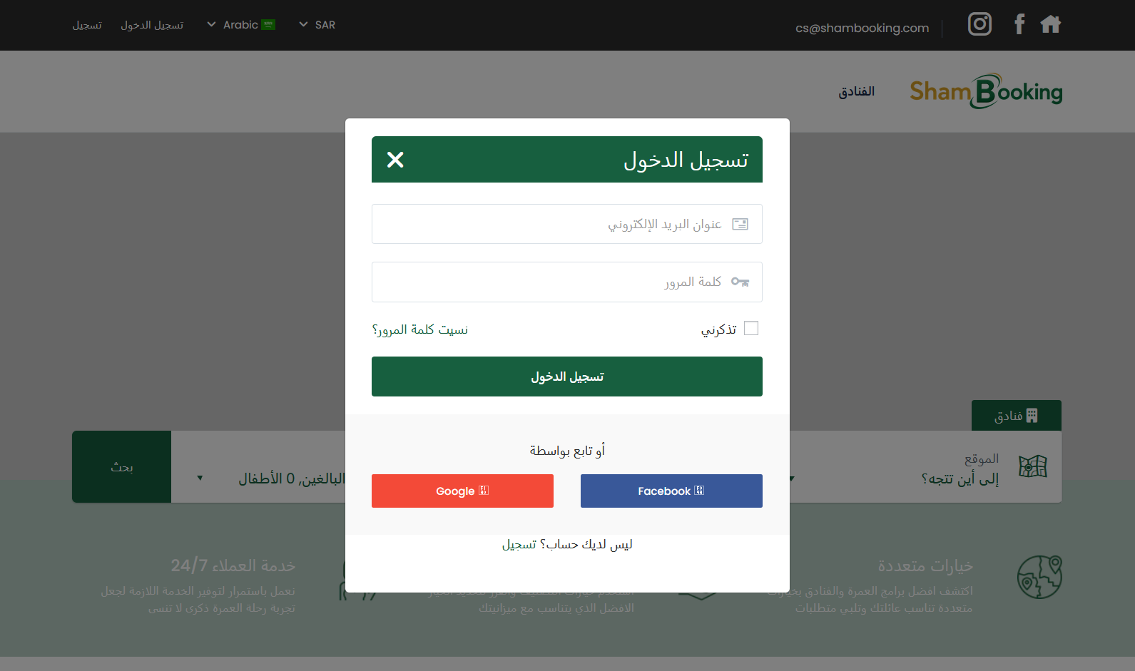 نافذة تسجيل الدخول في شام بوكينج