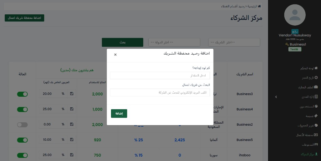 نافذة إضافة محفظة شريك — مبلغ الإيداع والبحث بالبريد الإلكتروني