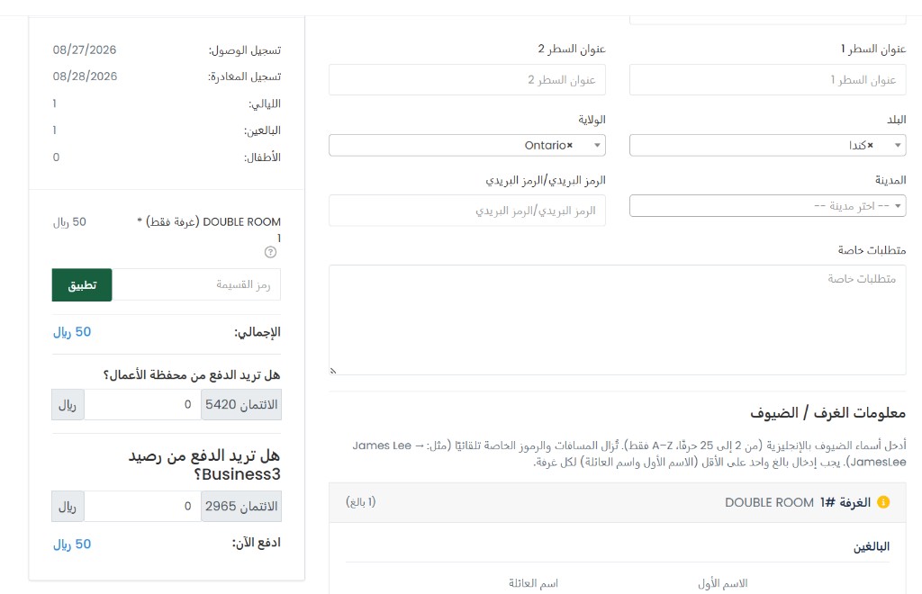 صفحة إتمام الحجز — خيارات الدفع من محفظة الأعمال ورصيد الائتمان المدين للشريك