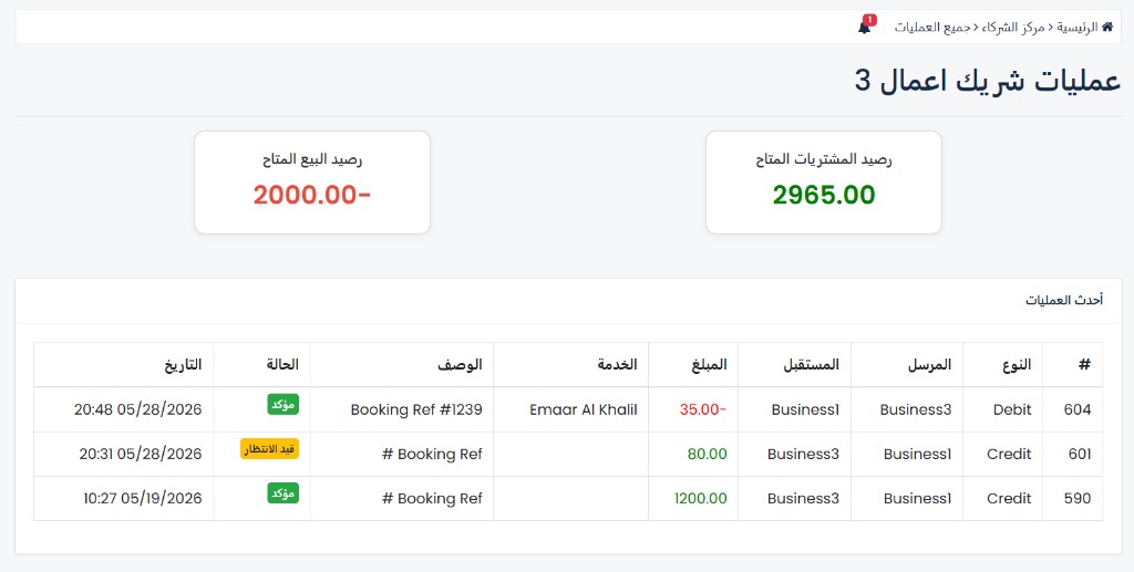 صفحة عمليات الشريك — بطاقات الأرصدة وجدول أحدث العمليات