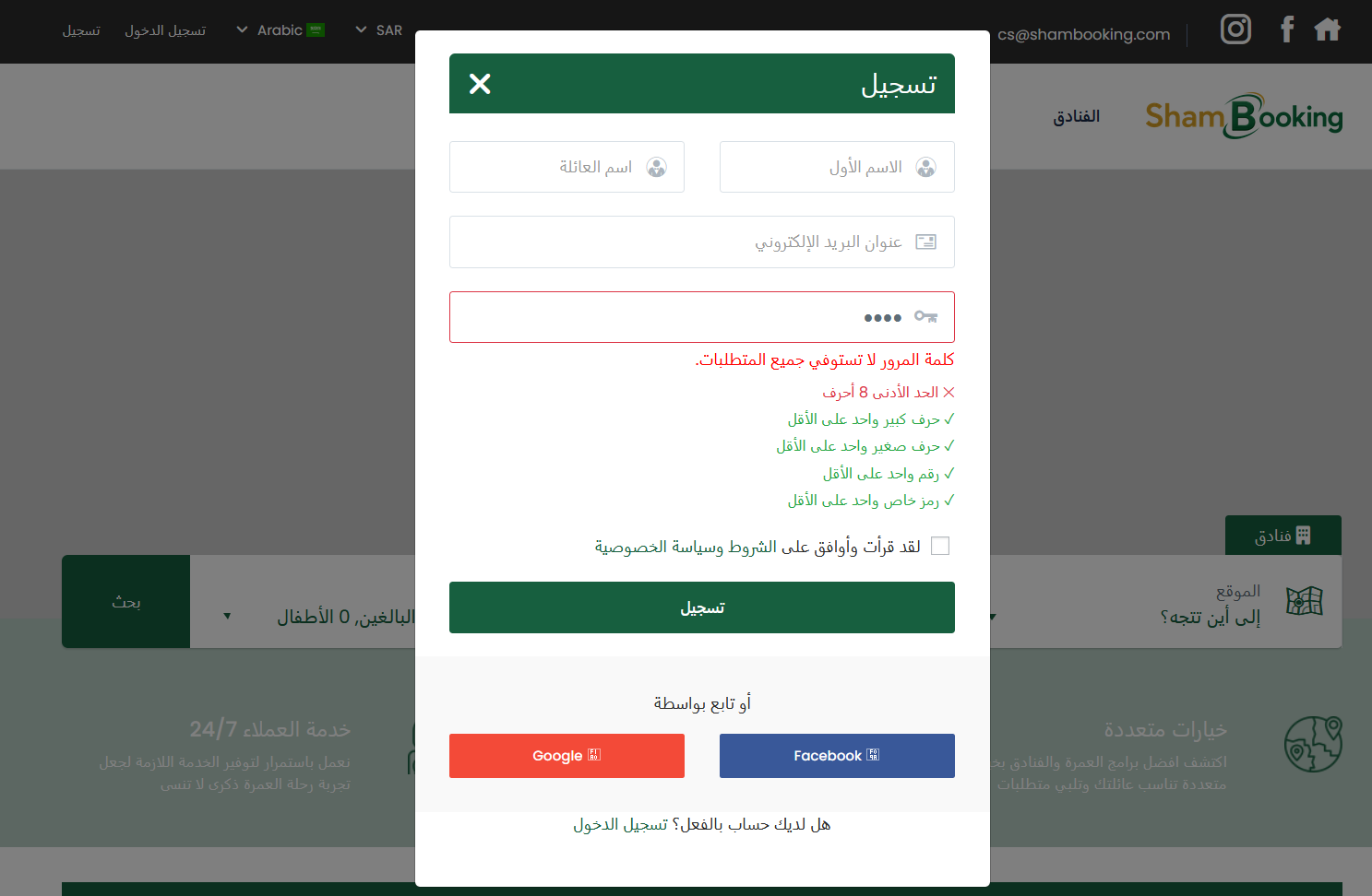 نافذة التسجيل في شام بوكينج
