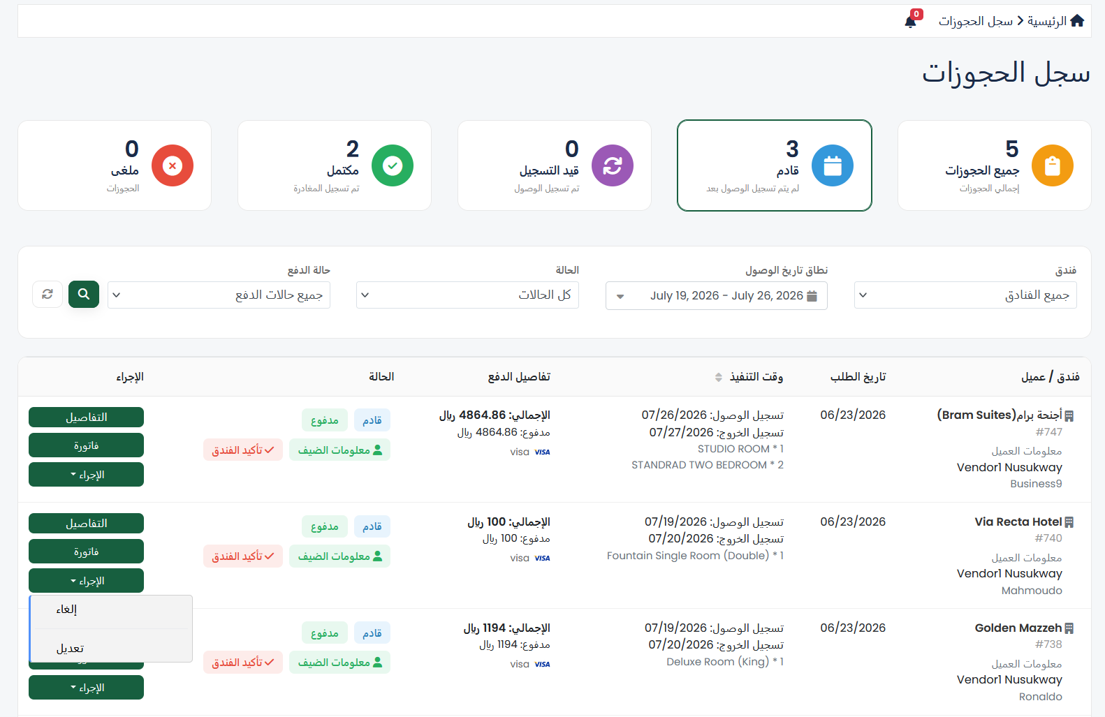 نافذة تعديل الحجز في شام بوكينج