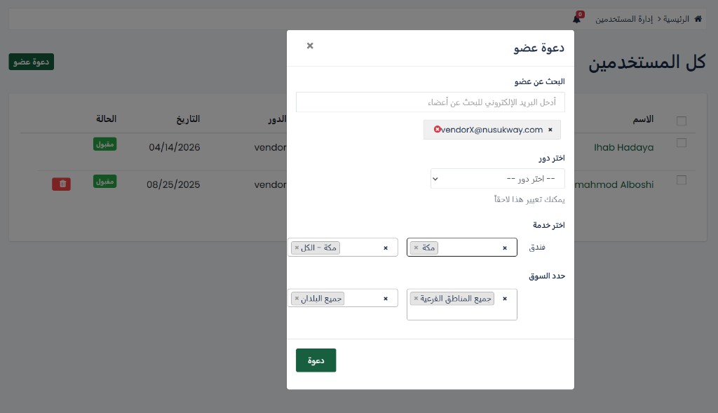 دعوة عضو — بريد غير مسجّل يظهر بعلامة × حمراء بجانب الوسم
